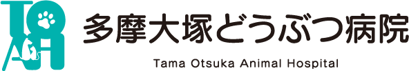 八王子市大塚の動物病院です。 多摩市、日野市にも隣接しており、多摩センターや聖蹟桜ヶ丘方面からも車で来院出来ます。 多摩モノレール の駅から徒歩３分、野猿街道沿いにあります。