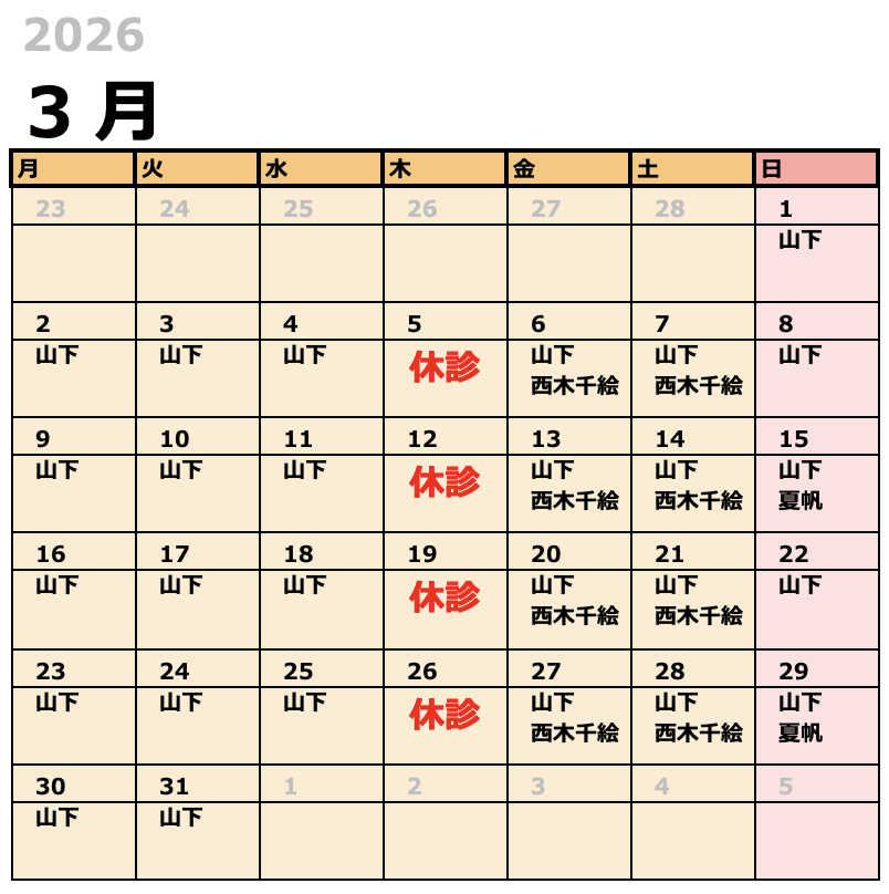 3月　獣医師出勤表